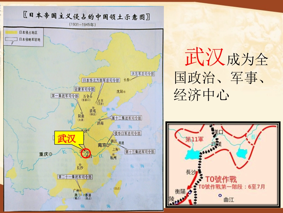第17课血肉筑长城_第3页