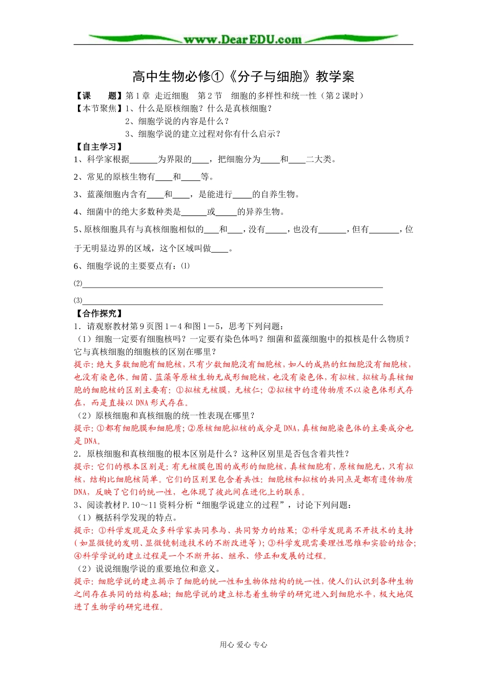 细胞的多样性和统一性（二）_第1页
