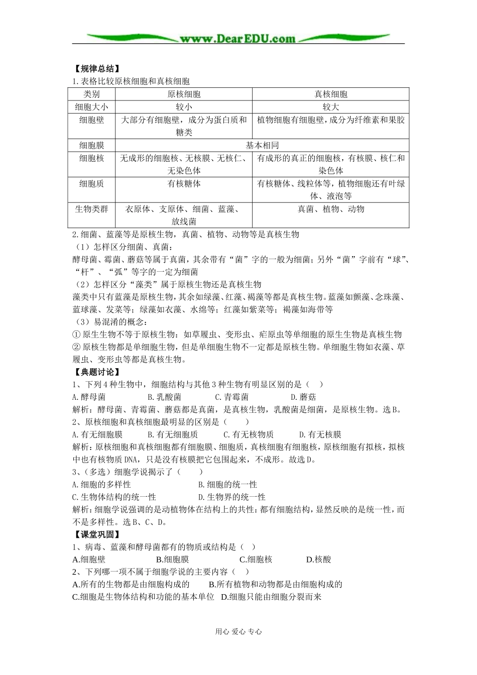 细胞的多样性和统一性（二）_第2页