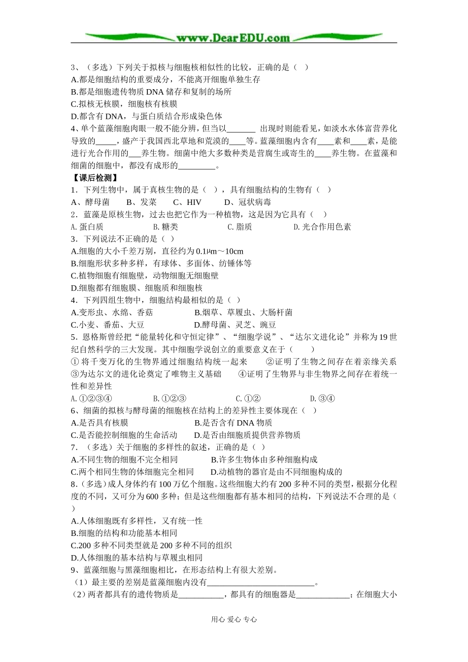 细胞的多样性和统一性（二）_第3页