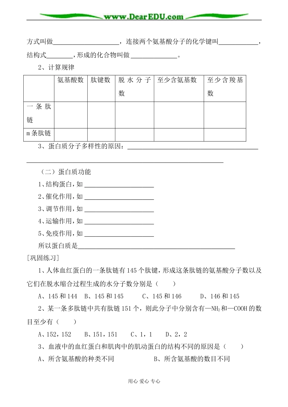 新人教版高中生物必修1生命活动主要承担者 蛋白质 学案_第2页