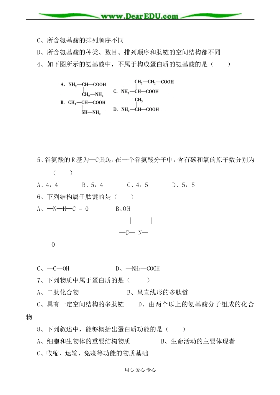新人教版高中生物必修1生命活动主要承担者 蛋白质 学案_第3页