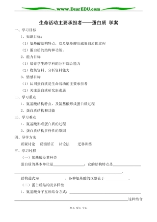 新人教版高中生物必修1生命活动主要承担者 蛋白质 学案
