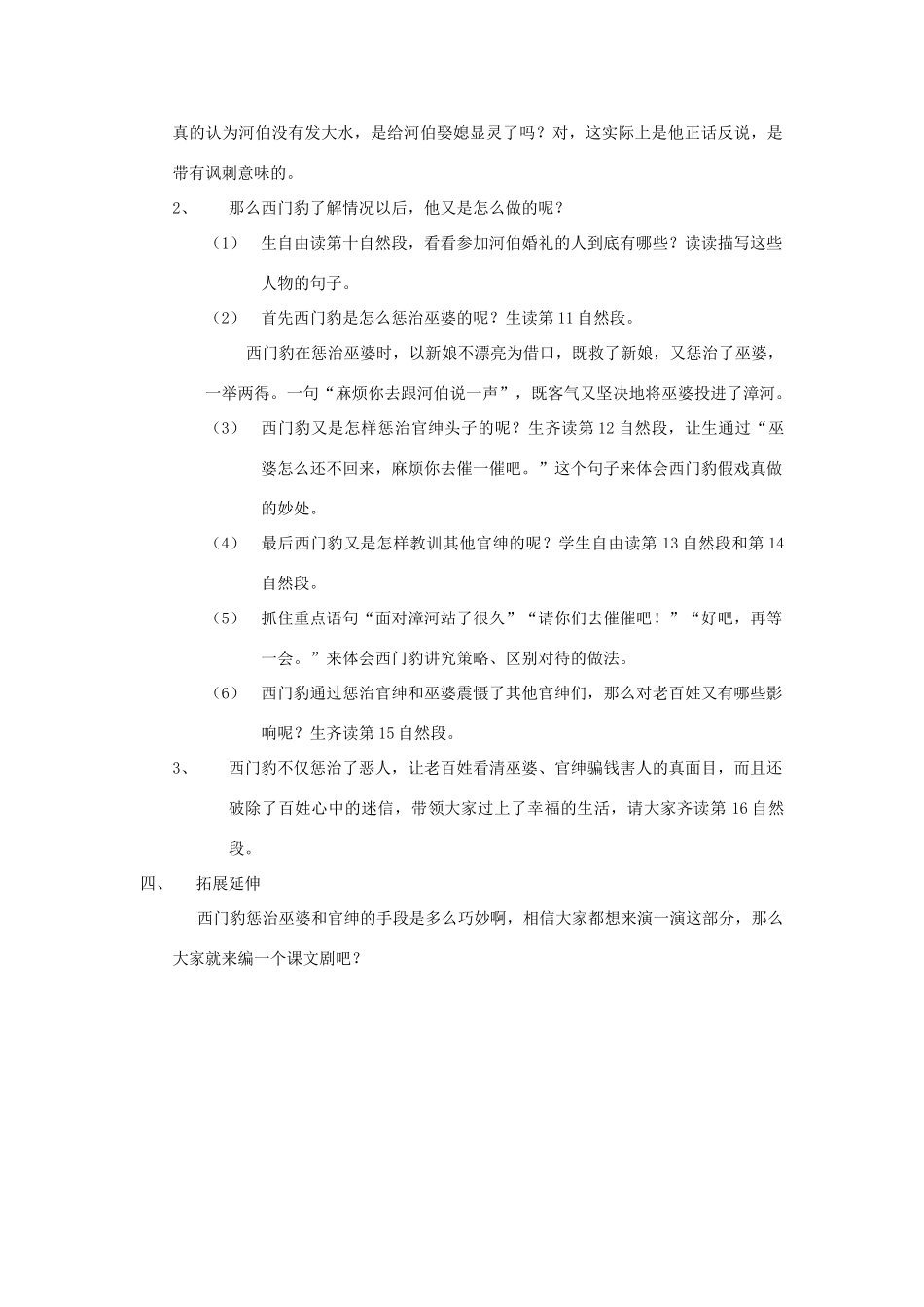五年级语文下册 9.1西门豹教案3 长春版-长春版小学五年级下册语文教案_第2页