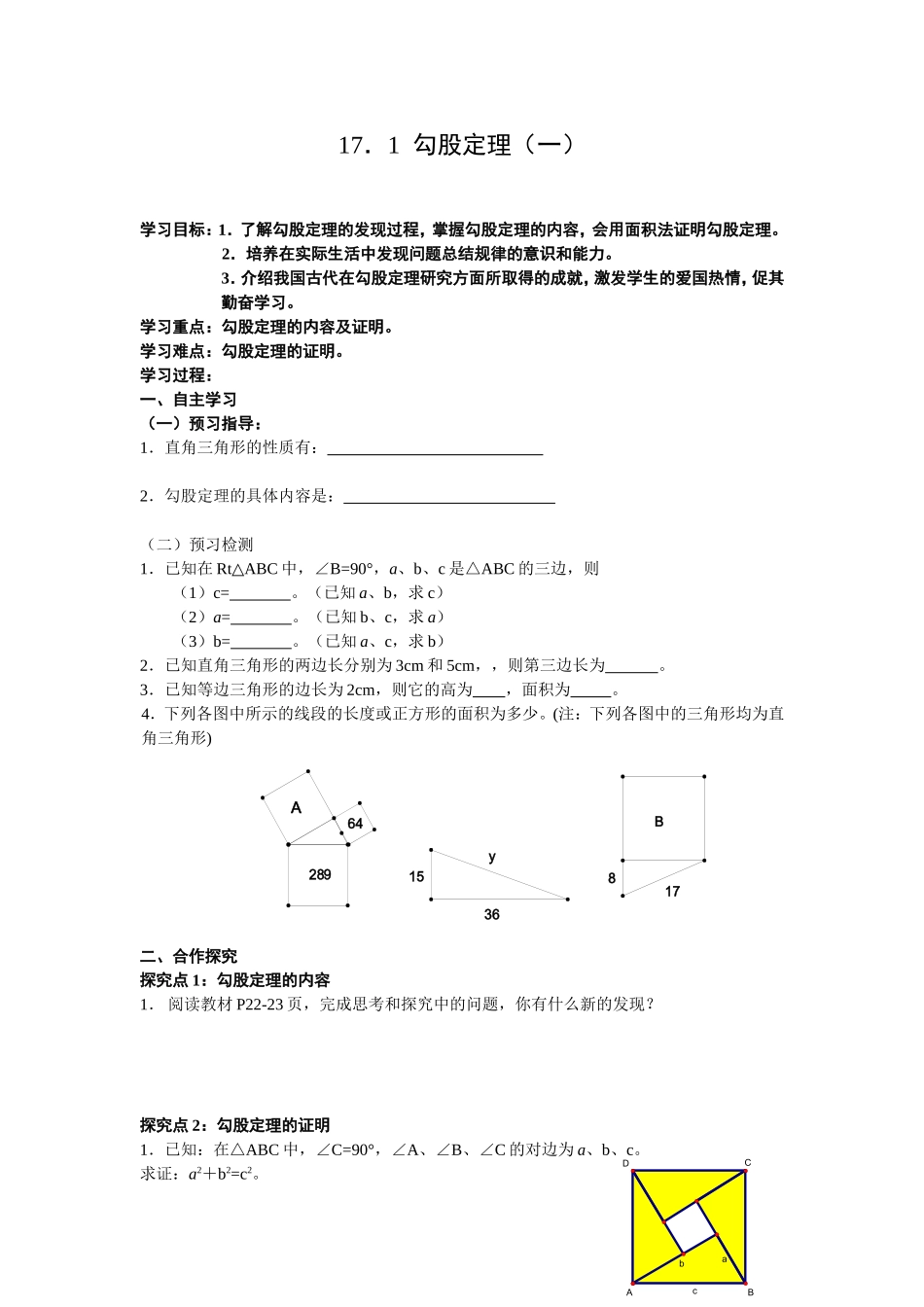 七年级下勾股定理导学案_第1页