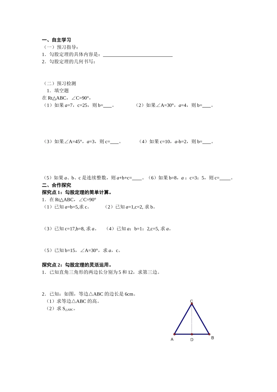 七年级下勾股定理导学案_第3页
