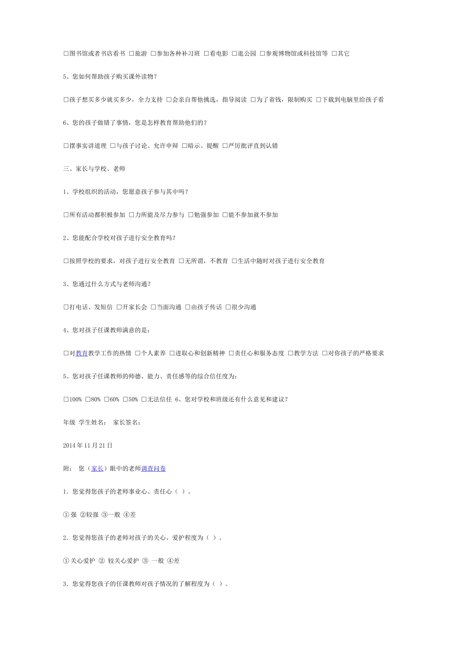 小学家长会调查问卷_第2页