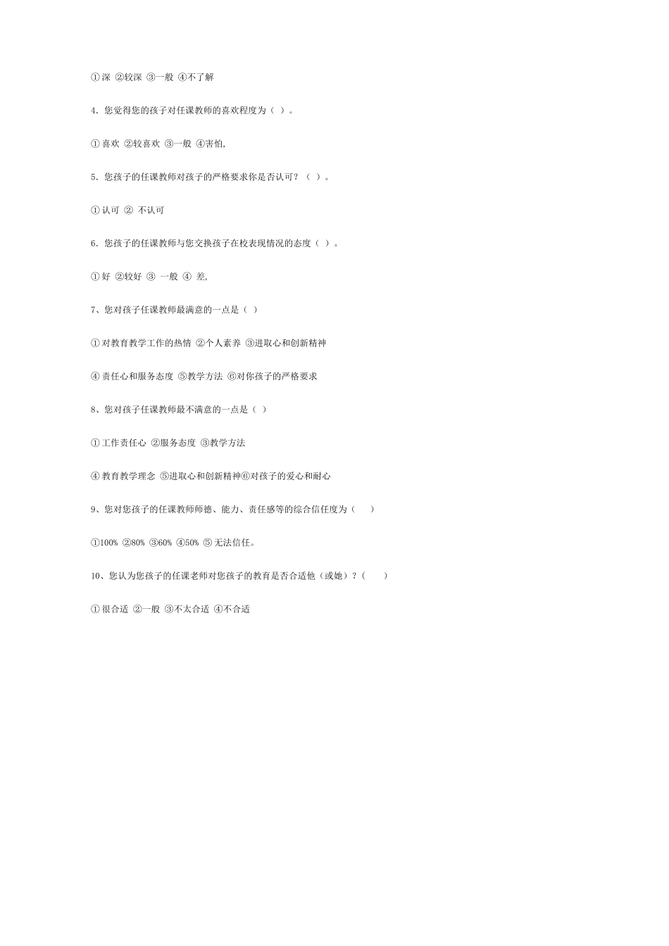 小学家长会调查问卷_第3页