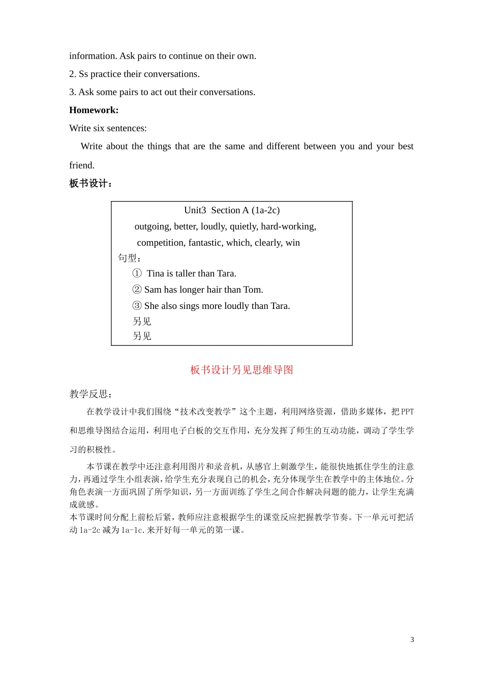 Unit-3-课堂实录文字稿_第3页