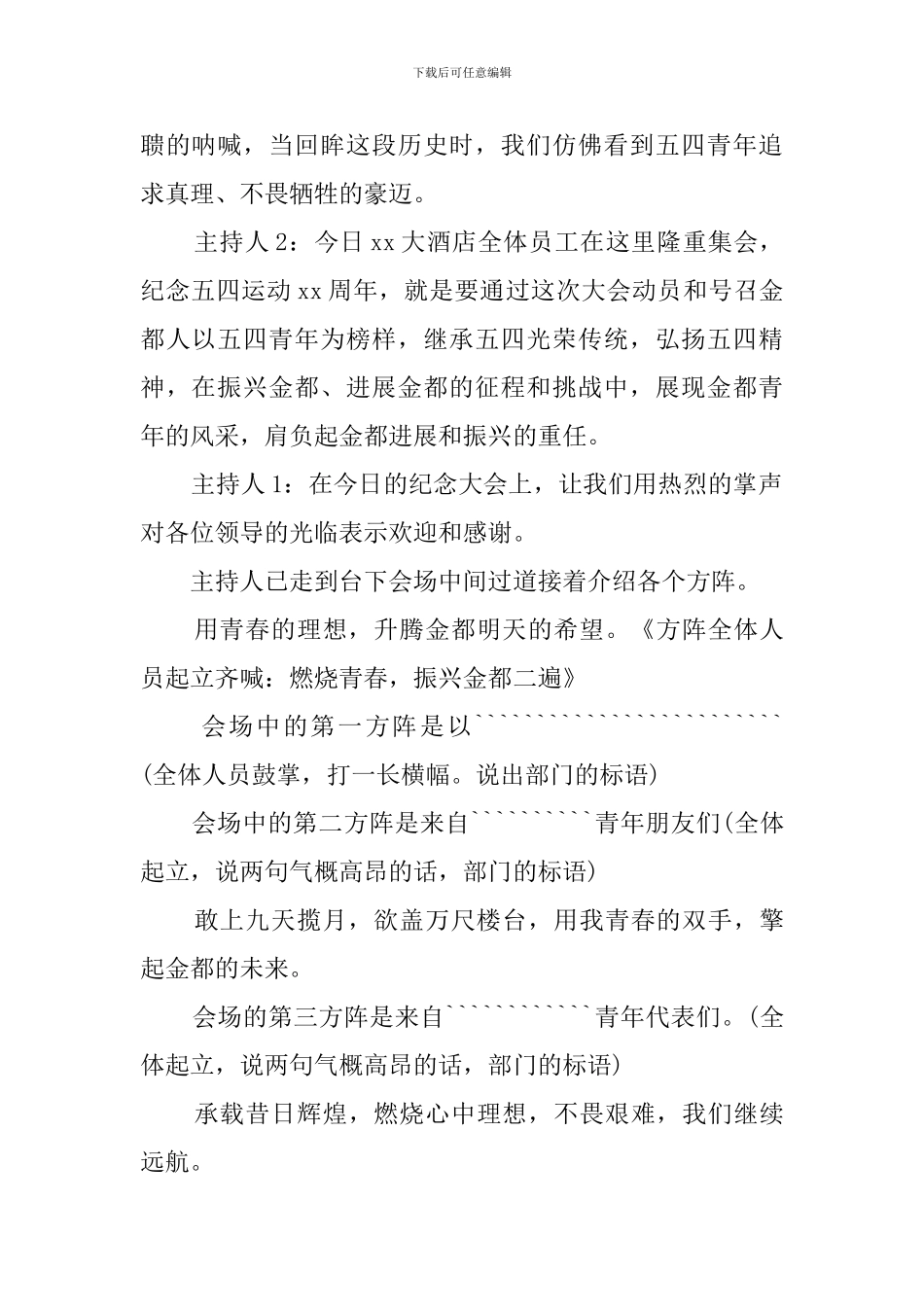 文艺晚会主持词范文_第2页