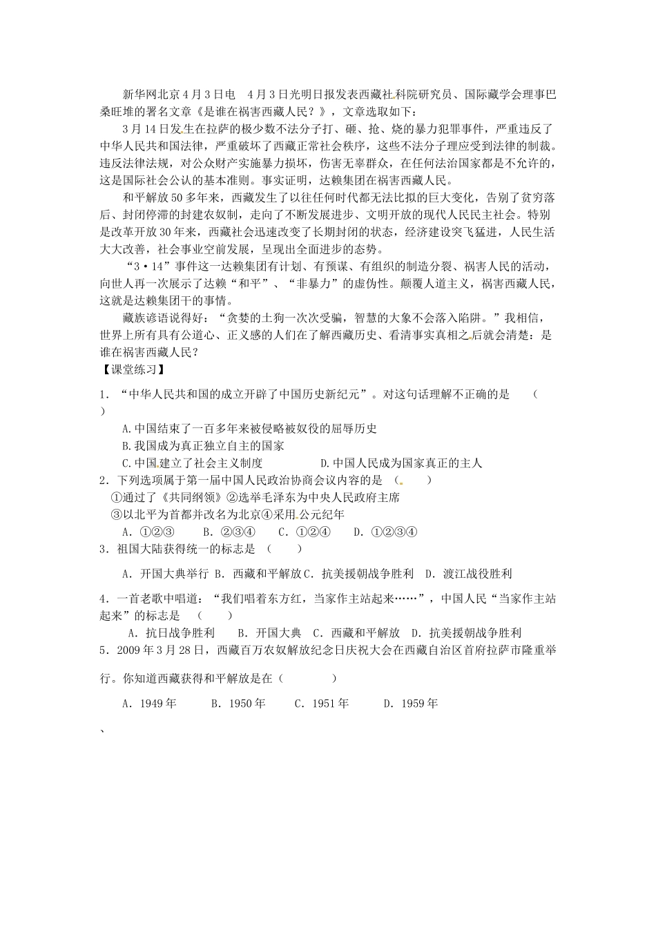 湖北省武汉为明实验学校2012-2013学年八年级历史下册 第1单元《中华人民共和国的成立和巩固》导学案（无答案） 新人教版_第2页
