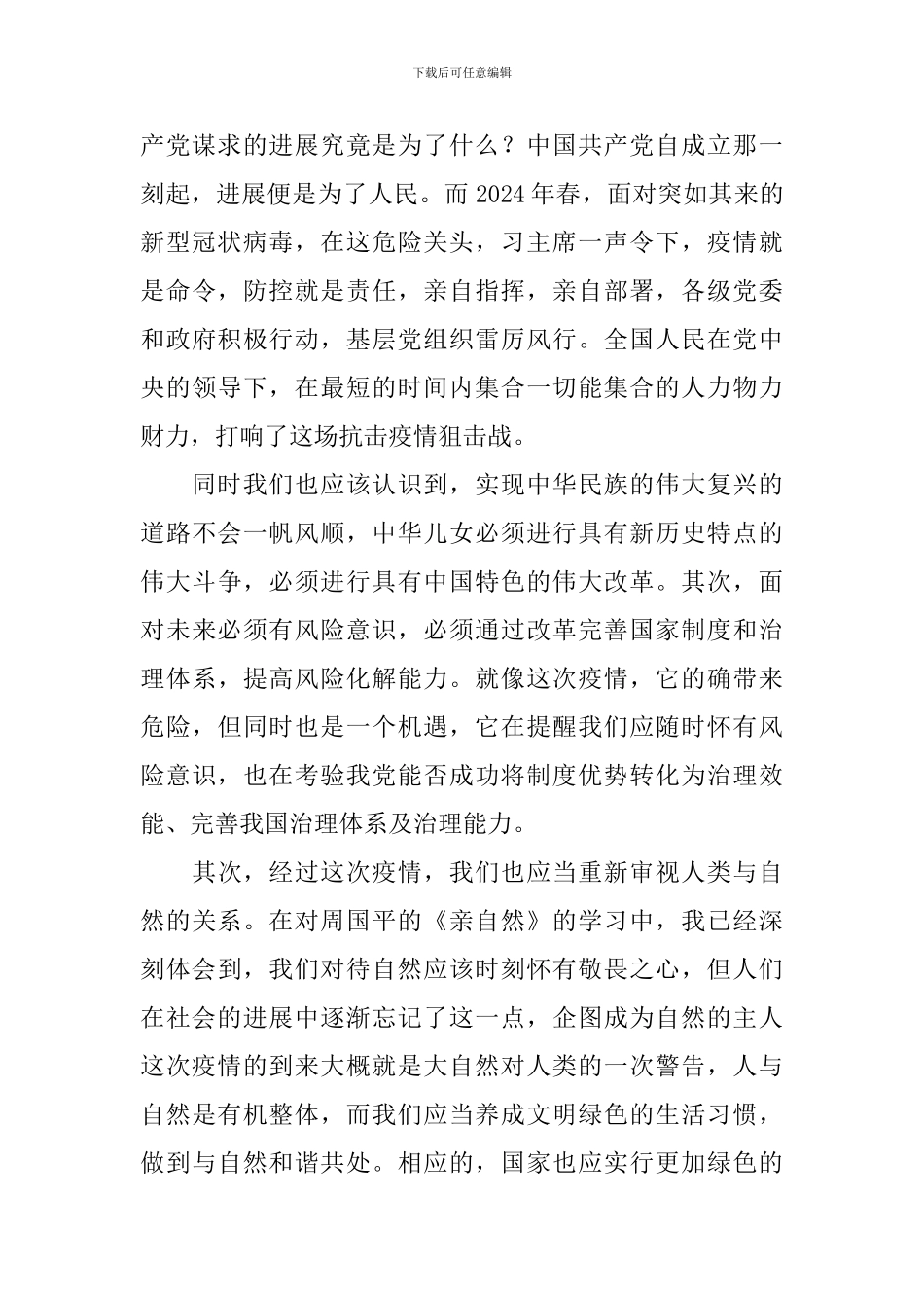 防疫思政大课心得体会汇总_第3页