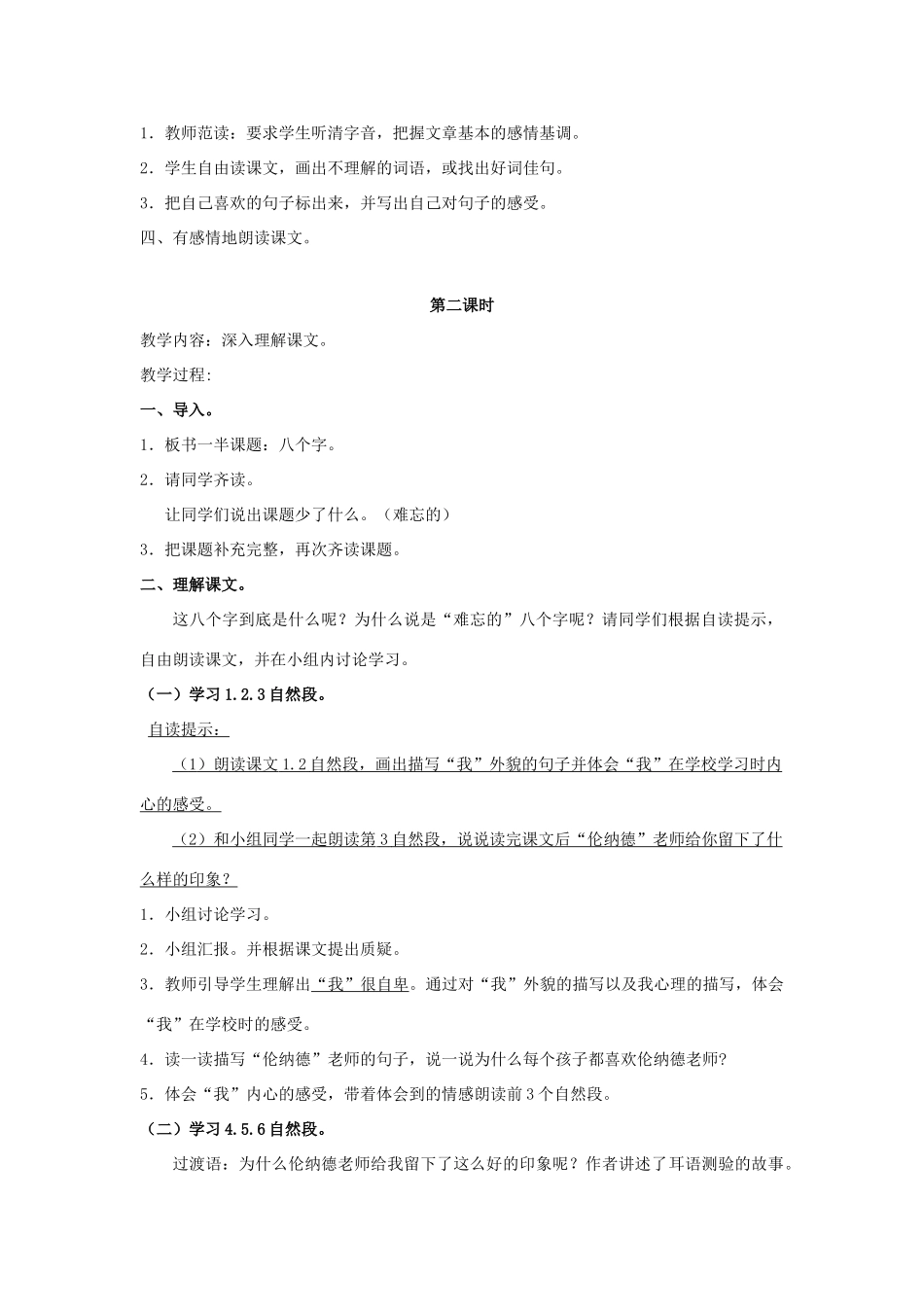 四年级语文上册 难忘的八个字 2教案 长春版_第2页