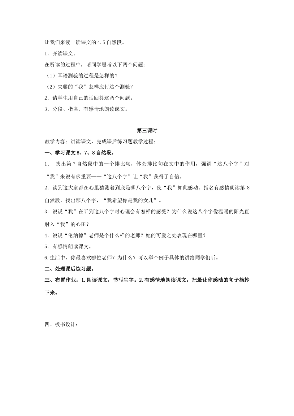 四年级语文上册 难忘的八个字 2教案 长春版_第3页