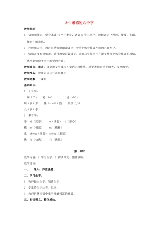 四年级语文上册 难忘的八个字 2教案 长春版