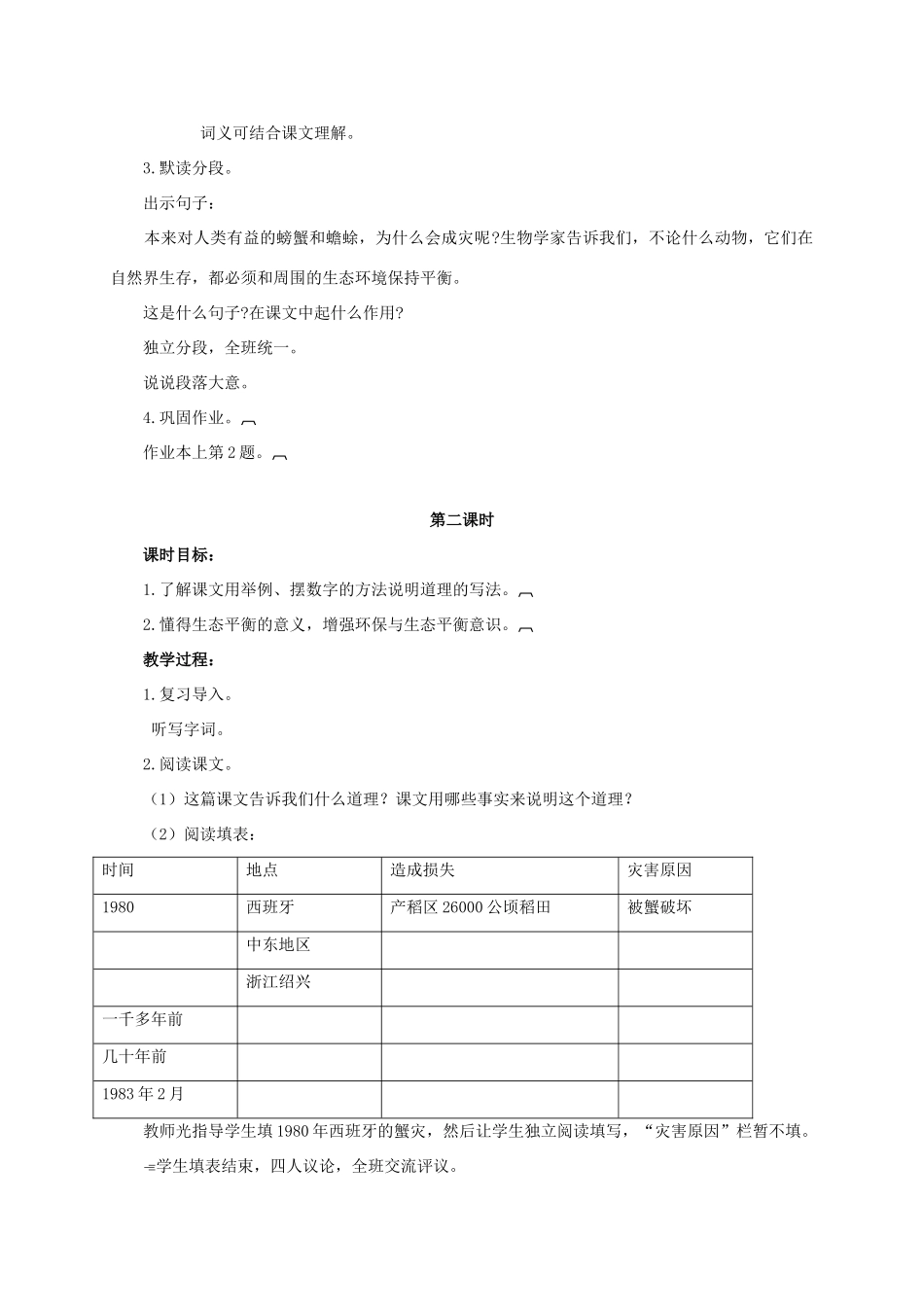 六年级语文下册 意想不到的灾害 2教案 浙教版_第2页