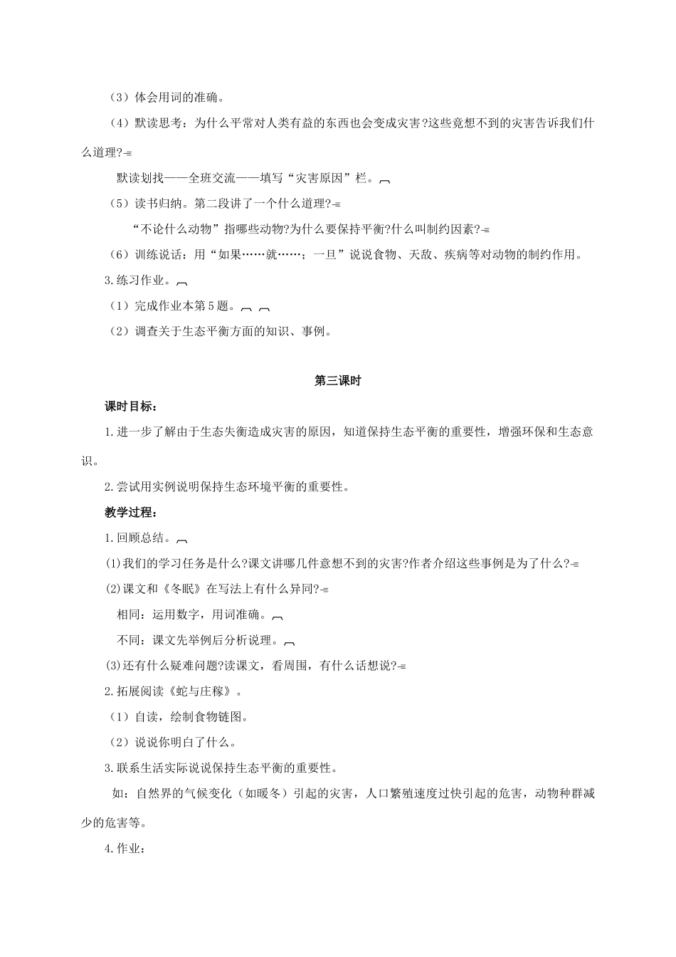 六年级语文下册 意想不到的灾害 2教案 浙教版_第3页