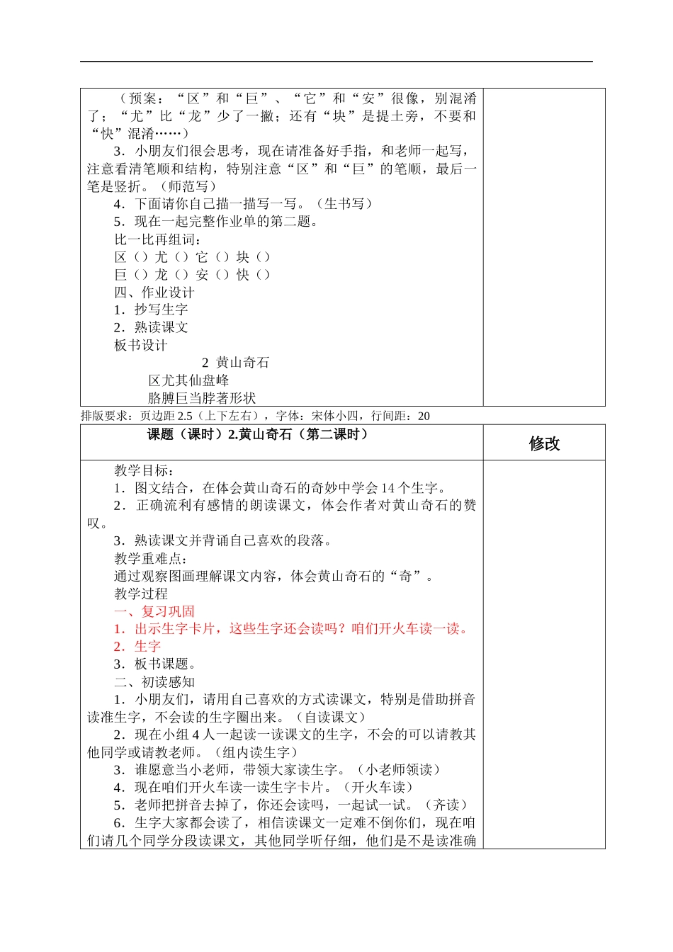《黄山奇石》-备课表_第2页
