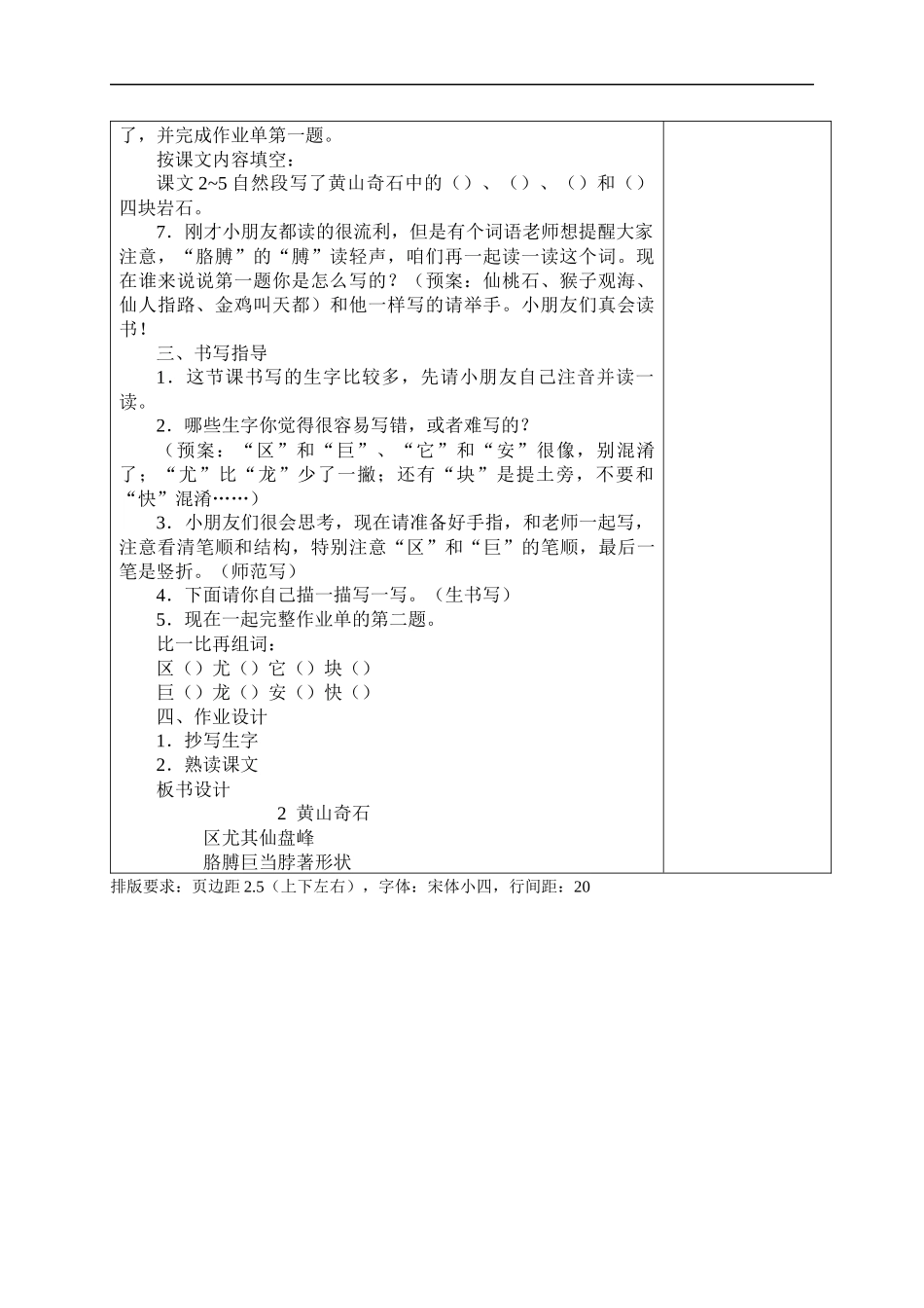 《黄山奇石》-备课表_第3页