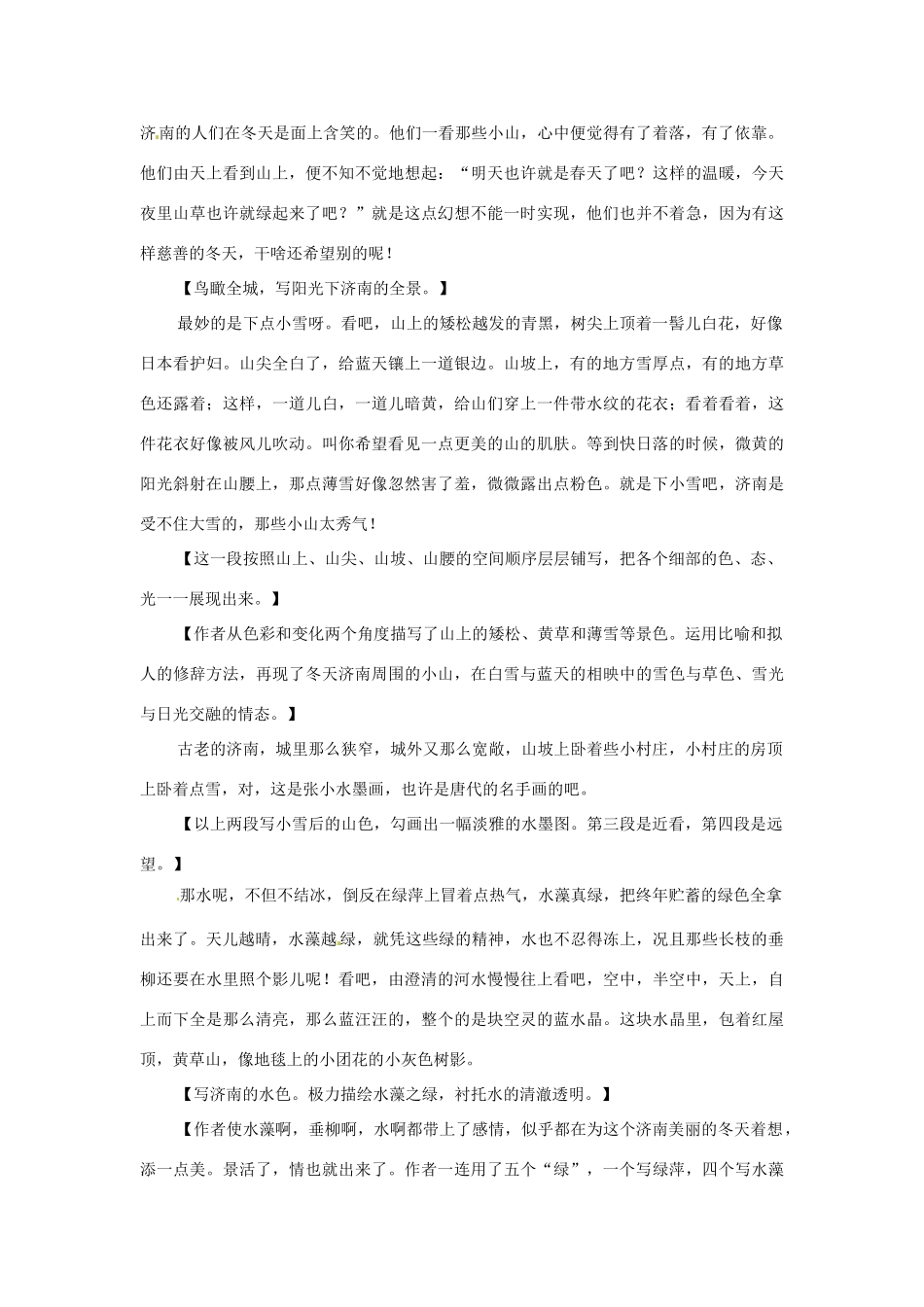 秋六年级语文上册《济南的冬天》教案1 鲁教版-鲁教版小学六年级上册语文教案_第3页