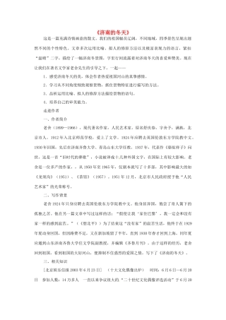 秋六年级语文上册《济南的冬天》教案1 鲁教版-鲁教版小学六年级上册语文教案