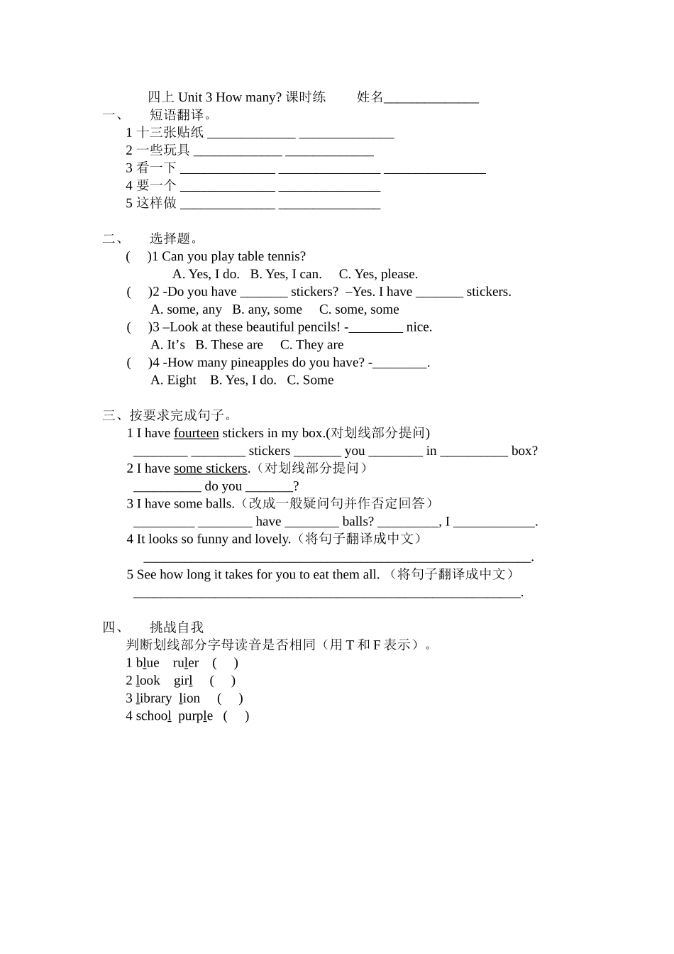 四上Unit3Howmany课时练_第1页