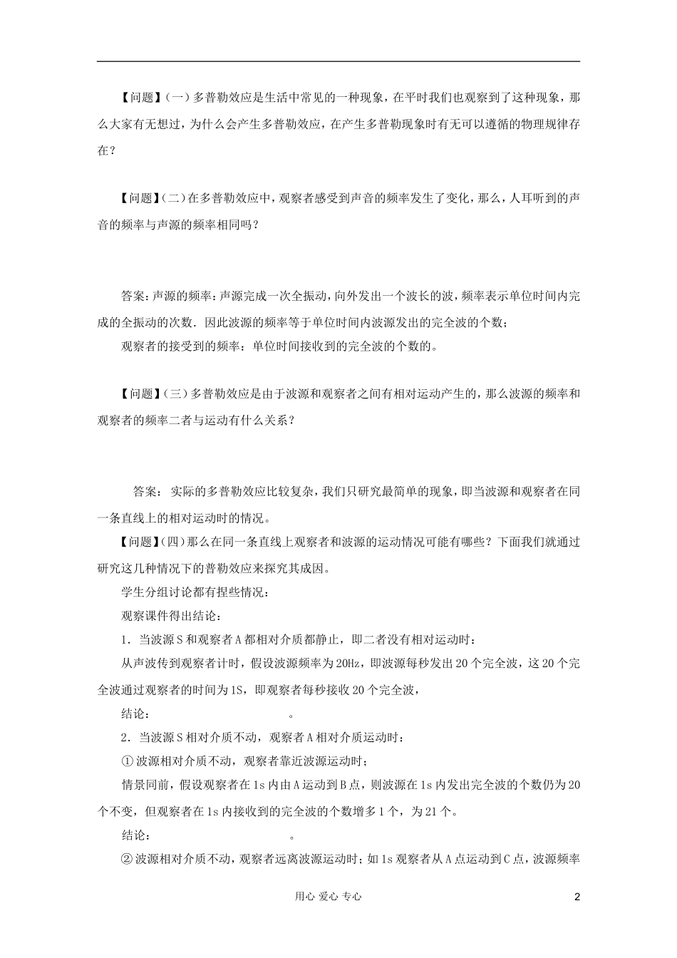 山东省临清实验高中高中物理 第十二章第7节多普勒效应学案 新人教版选修3-4_第2页