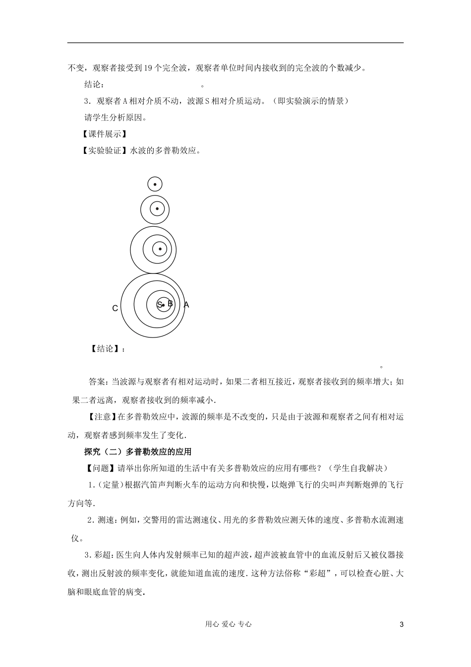 山东省临清实验高中高中物理 第十二章第7节多普勒效应学案 新人教版选修3-4_第3页