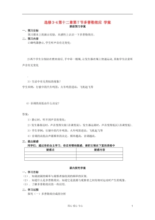 山东省临清实验高中高中物理 第十二章第7节多普勒效应学案 新人教版选修3-4