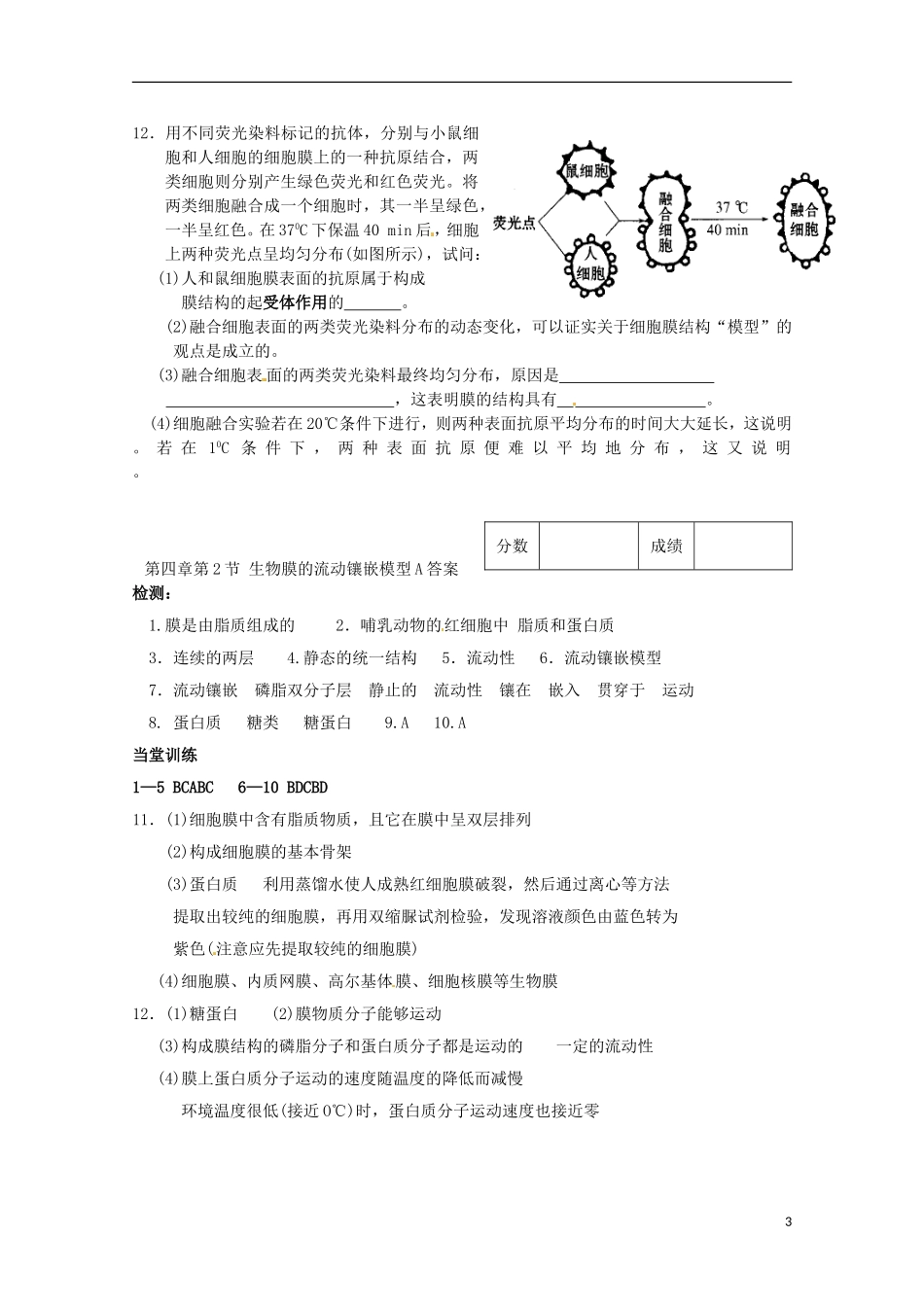 山东省淄博市高青县第三中学2103级高中生物 生物膜的流动镶嵌模型导学案A 新人教版必修1_第3页
