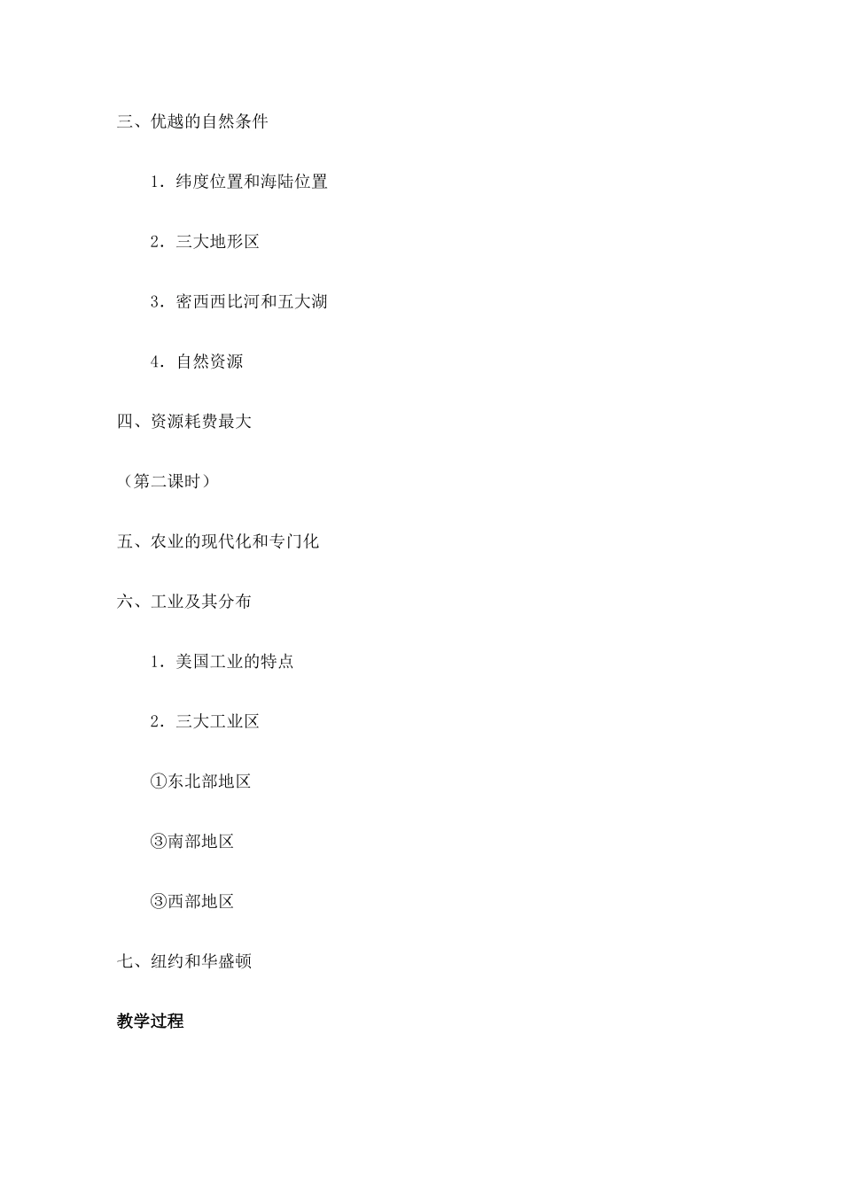 七年级地理美国 (1)新人教版_第2页