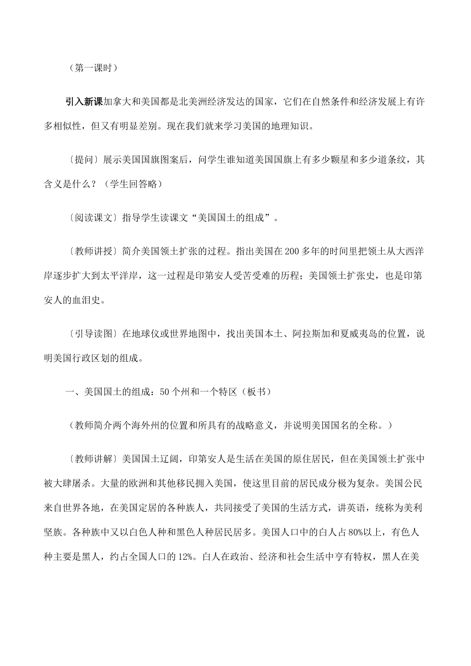 七年级地理美国 (1)新人教版_第3页