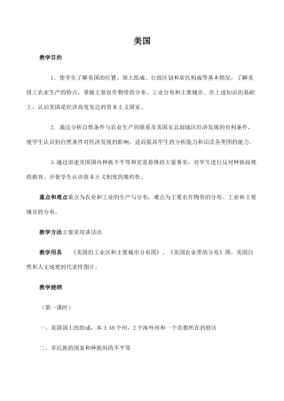 七年级地理美国 (1)新人教版