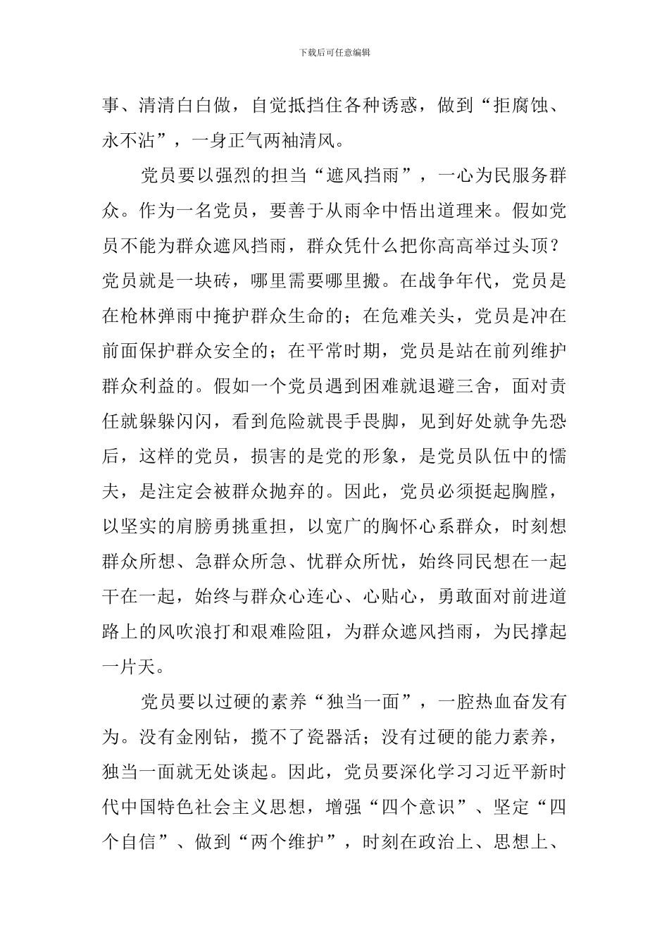 总书记在给复旦大学青年师生党员回信感悟_第2页