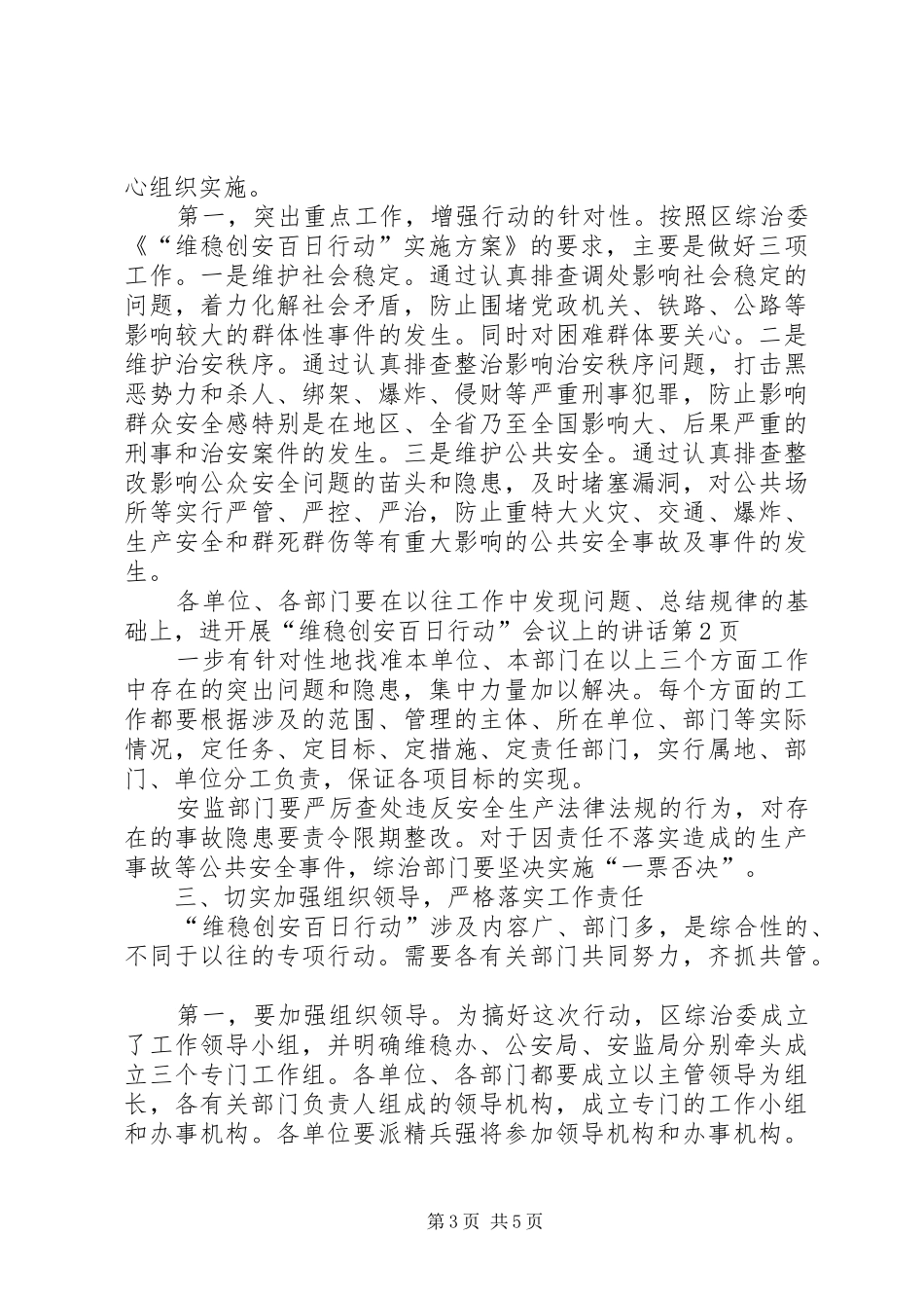 开展“维稳创安百日行动”会议上的讲话发言_第3页