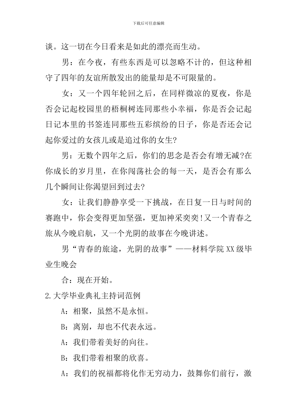 大学毕业典礼主持词范例10篇_第2页