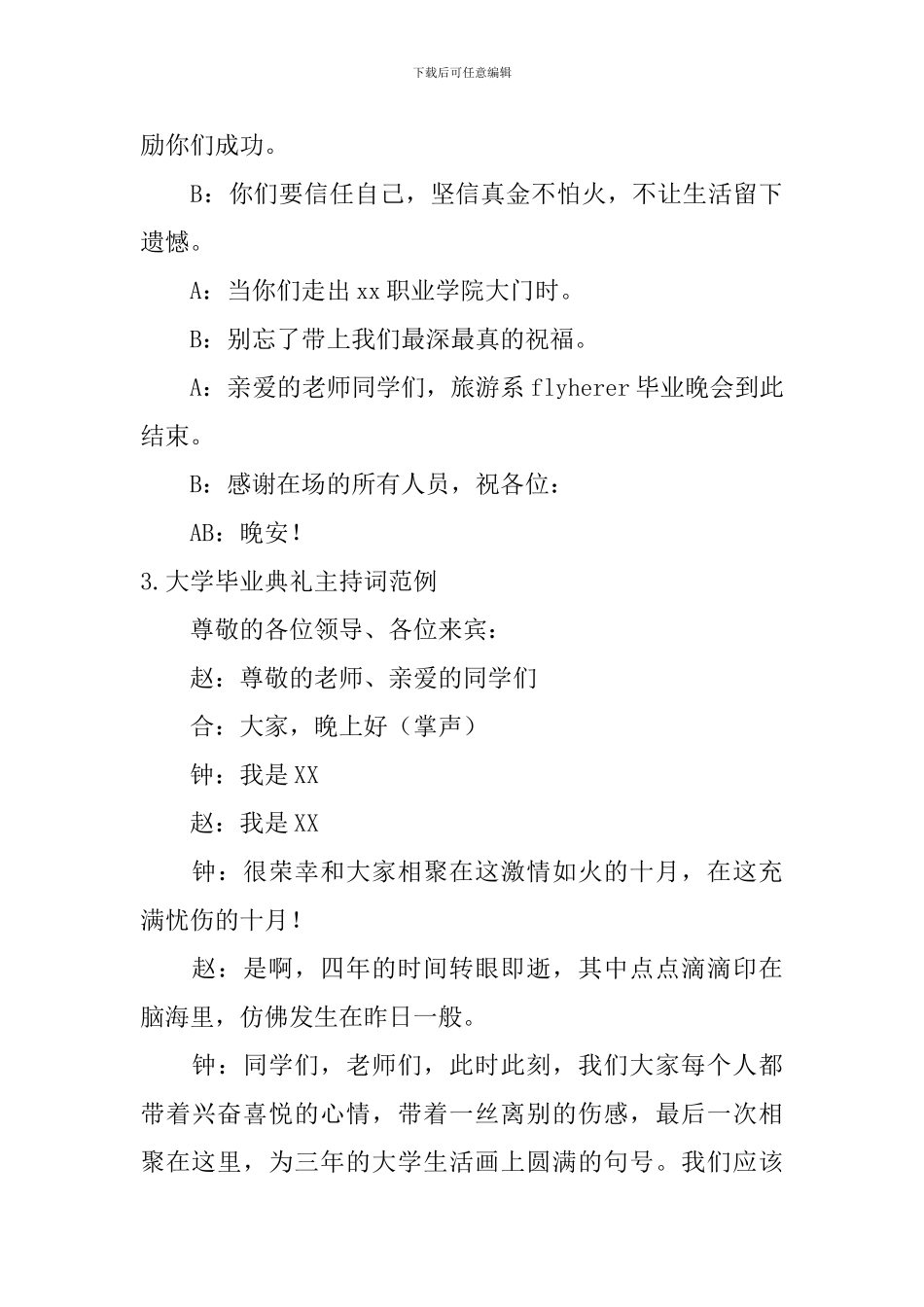 大学毕业典礼主持词范例10篇_第3页