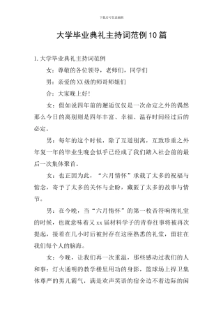 大学毕业典礼主持词范例10篇