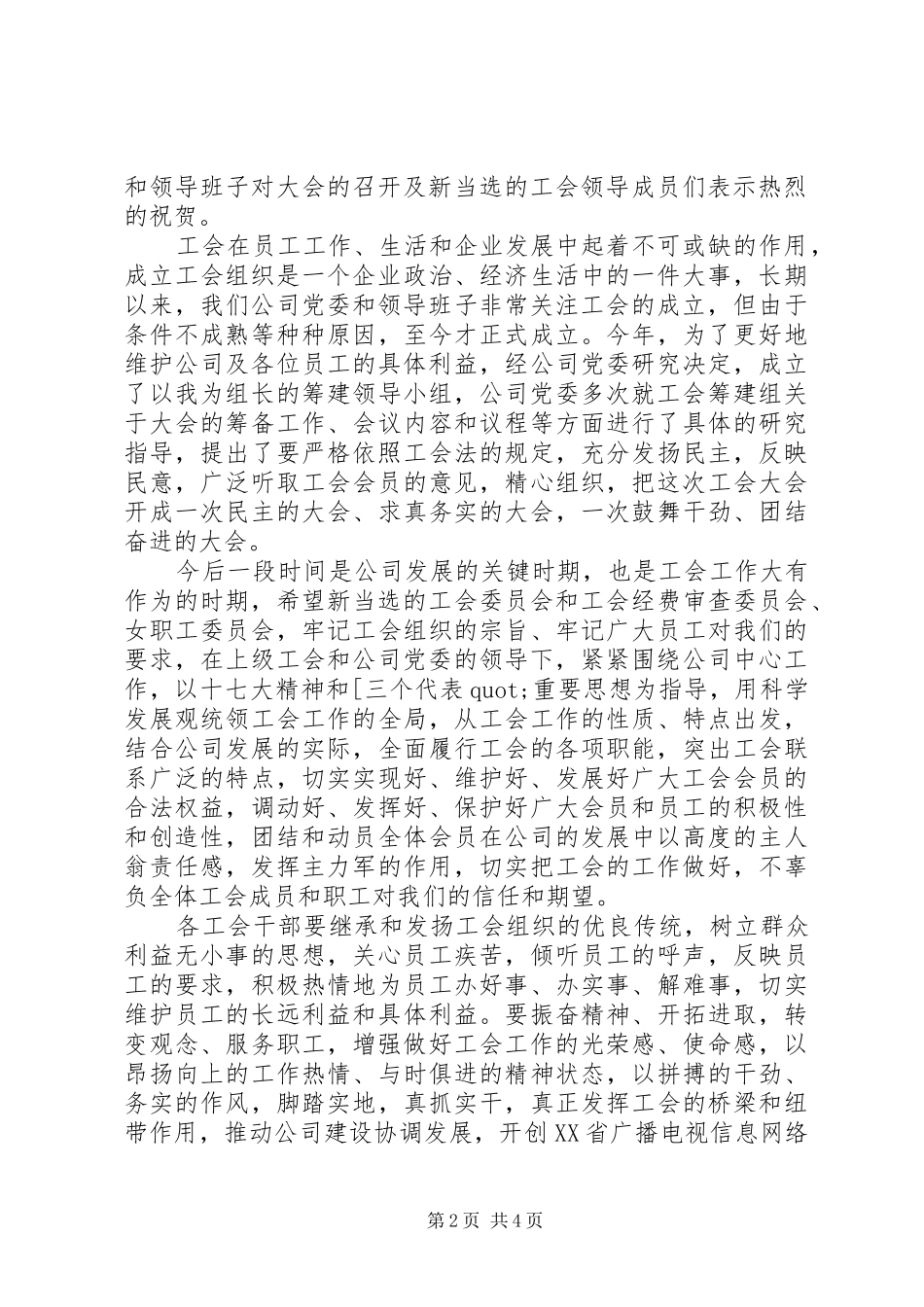 企业工会领导讲话发言_第2页