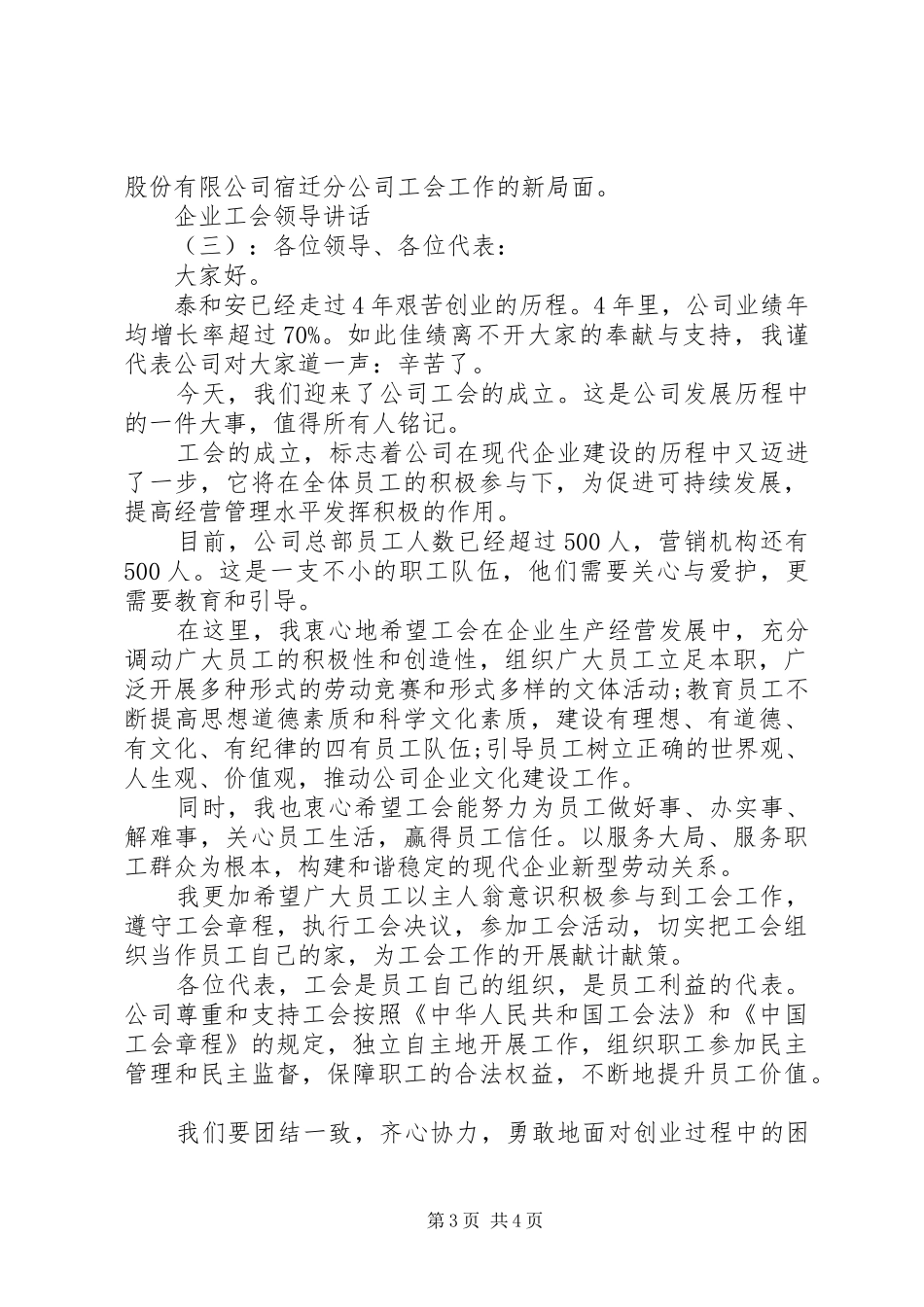 企业工会领导讲话发言_第3页