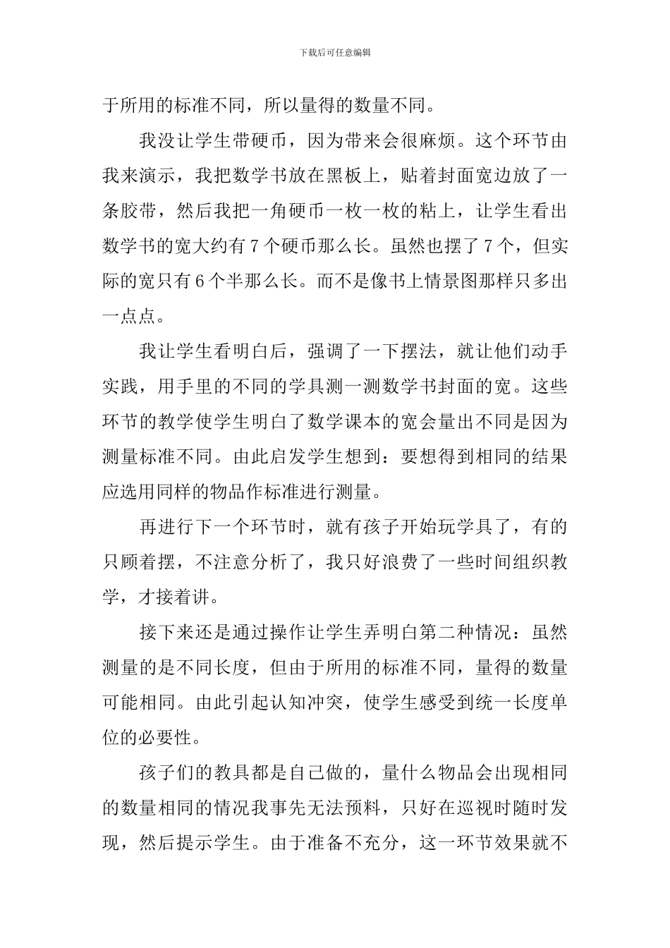 长度单位教学反思_第3页