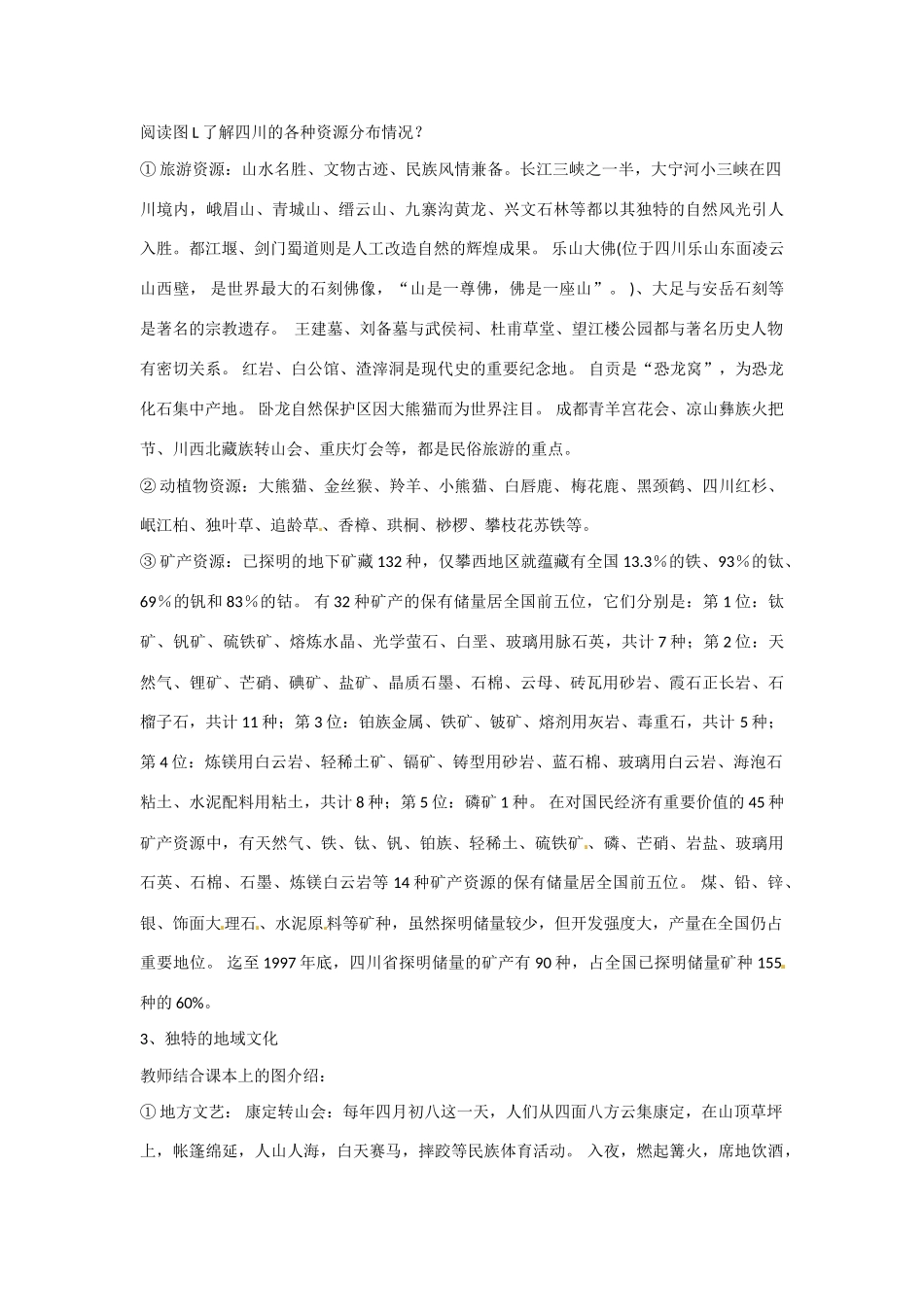 七年级地理第七章第三节中国西部的人口大省教案川教版_第3页