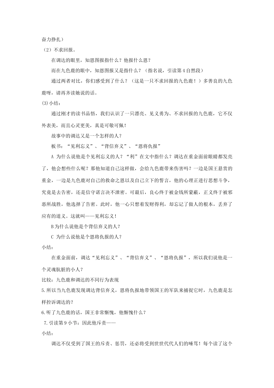 四年级语文上册《九色鹿》教学设计3 苏教版_第2页