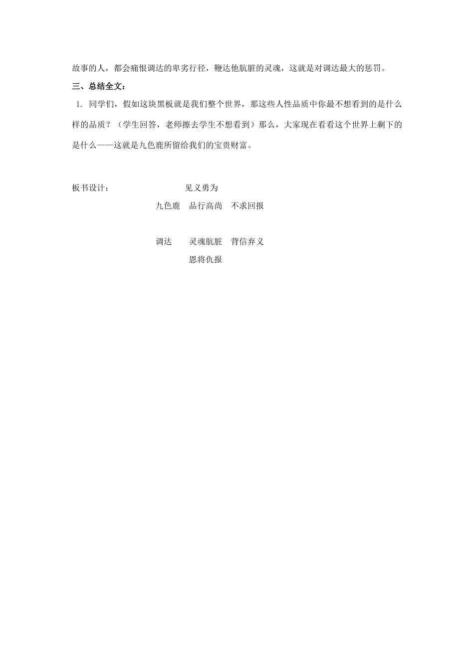 四年级语文上册《九色鹿》教学设计3 苏教版_第3页