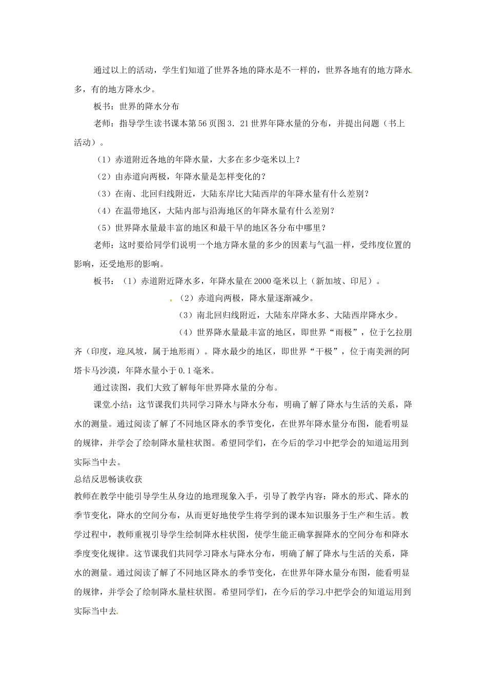 七年级地理上册 3.3 降水的变化与分布教案 （新版）新人教版_第2页