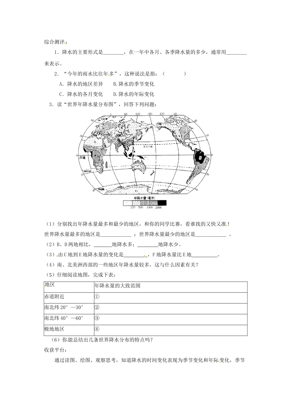 七年级地理上册 3.3 降水的变化与分布教案 （新版）新人教版_第3页