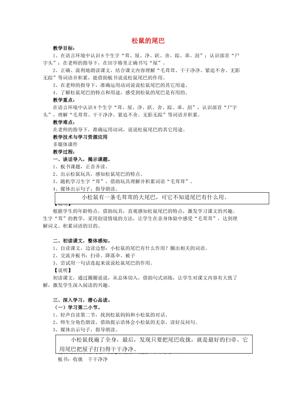 秋二年级语文上册《松鼠的尾巴》教学设计 沪教版-沪教版小学二年级上册语文教案_第1页