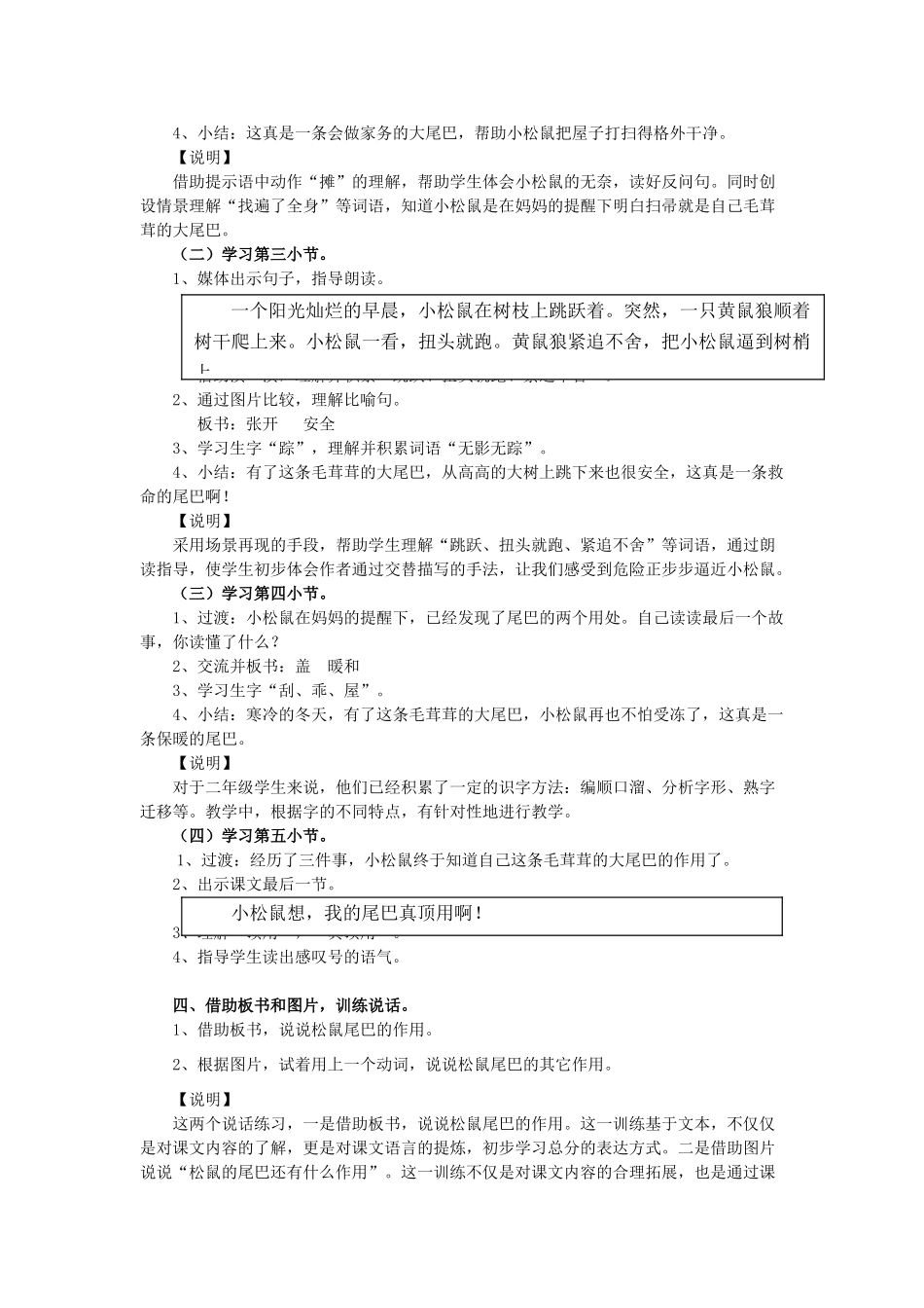 秋二年级语文上册《松鼠的尾巴》教学设计 沪教版-沪教版小学二年级上册语文教案_第2页