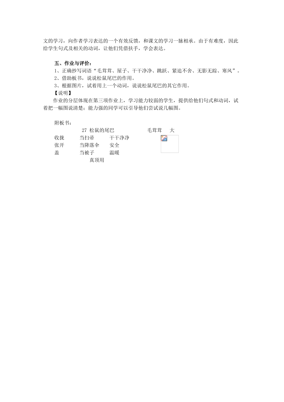 秋二年级语文上册《松鼠的尾巴》教学设计 沪教版-沪教版小学二年级上册语文教案_第3页