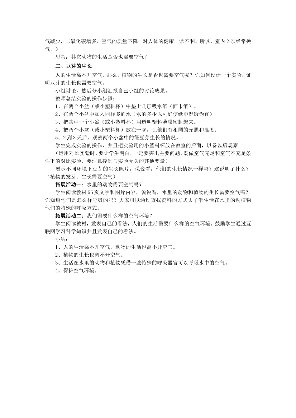 《空气与生命》教案_第2页